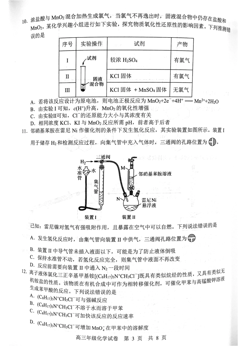 武昌区2025届高三年级上学期期末质量检测化学(1).pdf