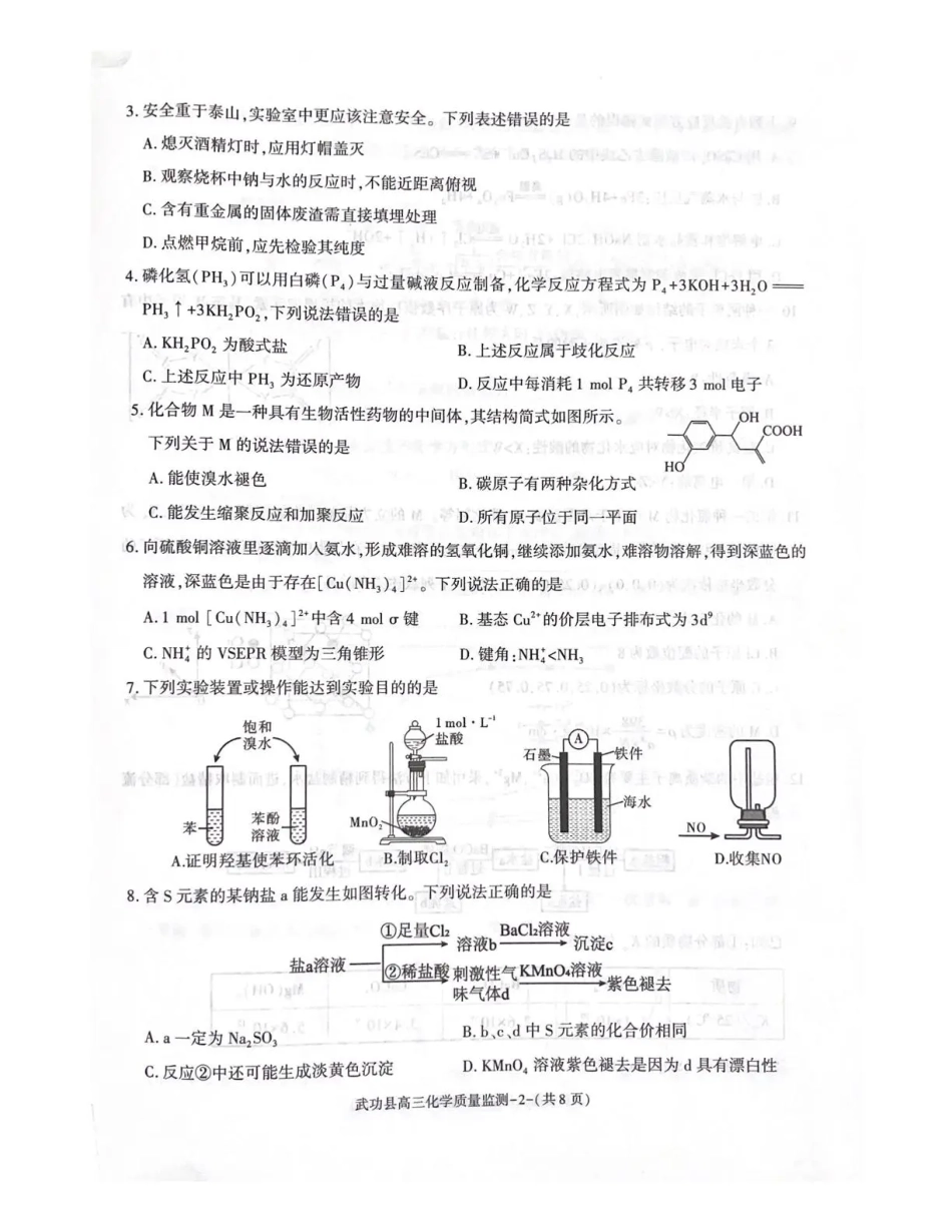 武功县2026届11月高三质量监测化学(1).pdf