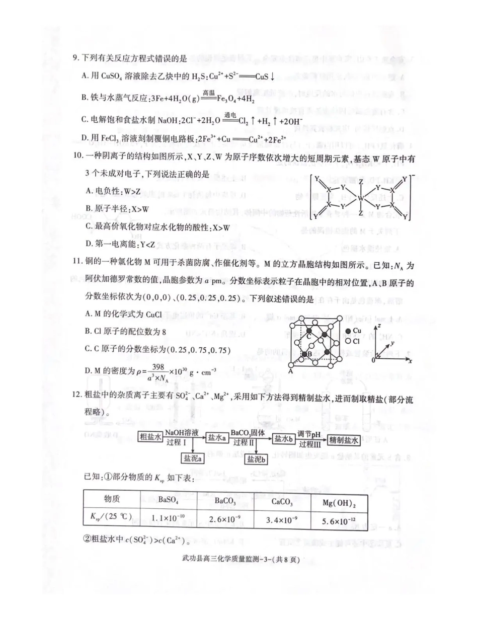 武功县2026届11月高三质量监测化学(1).pdf