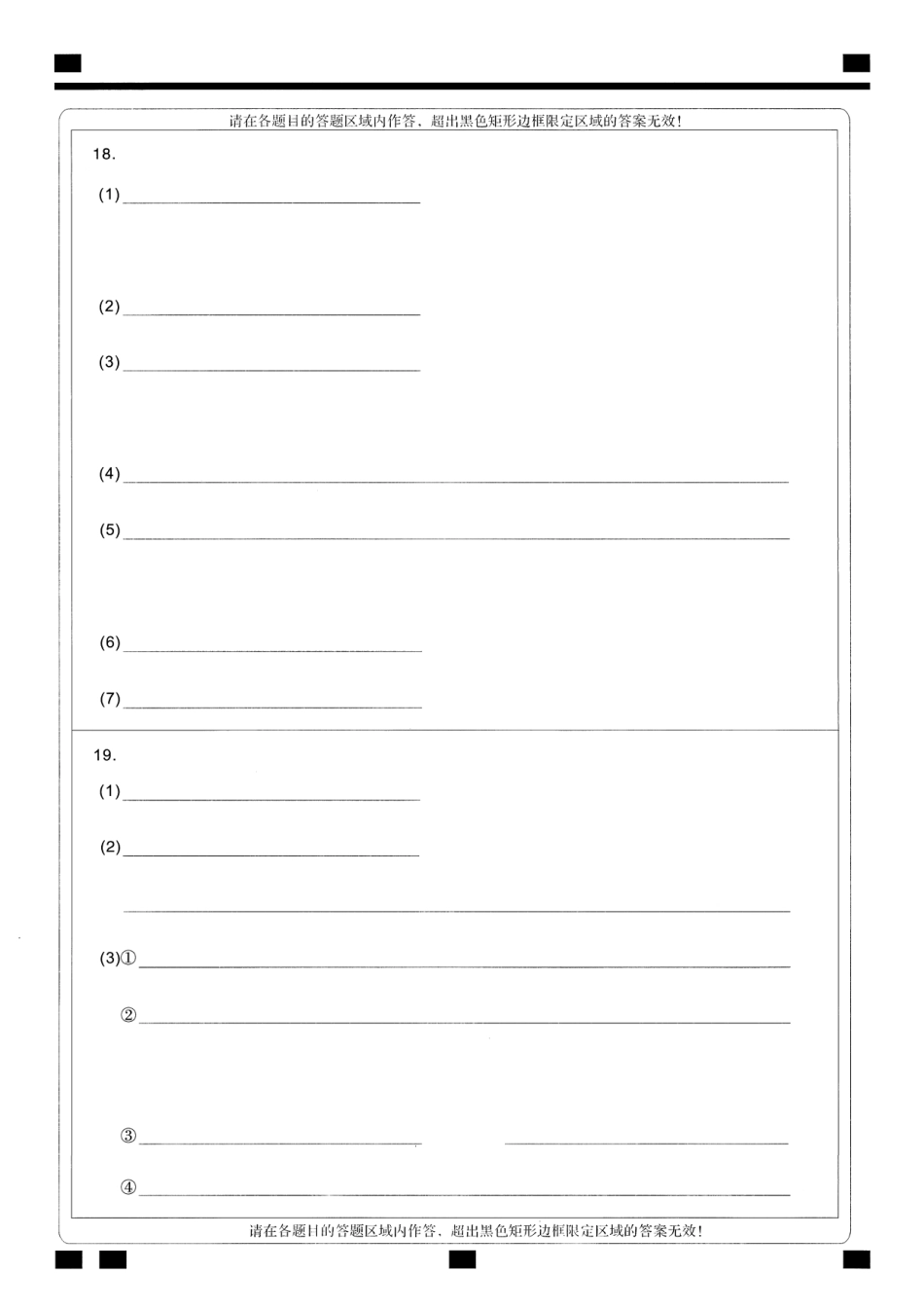 武汉市2026届高三年级四月供题 化学答题卡(1).pdf