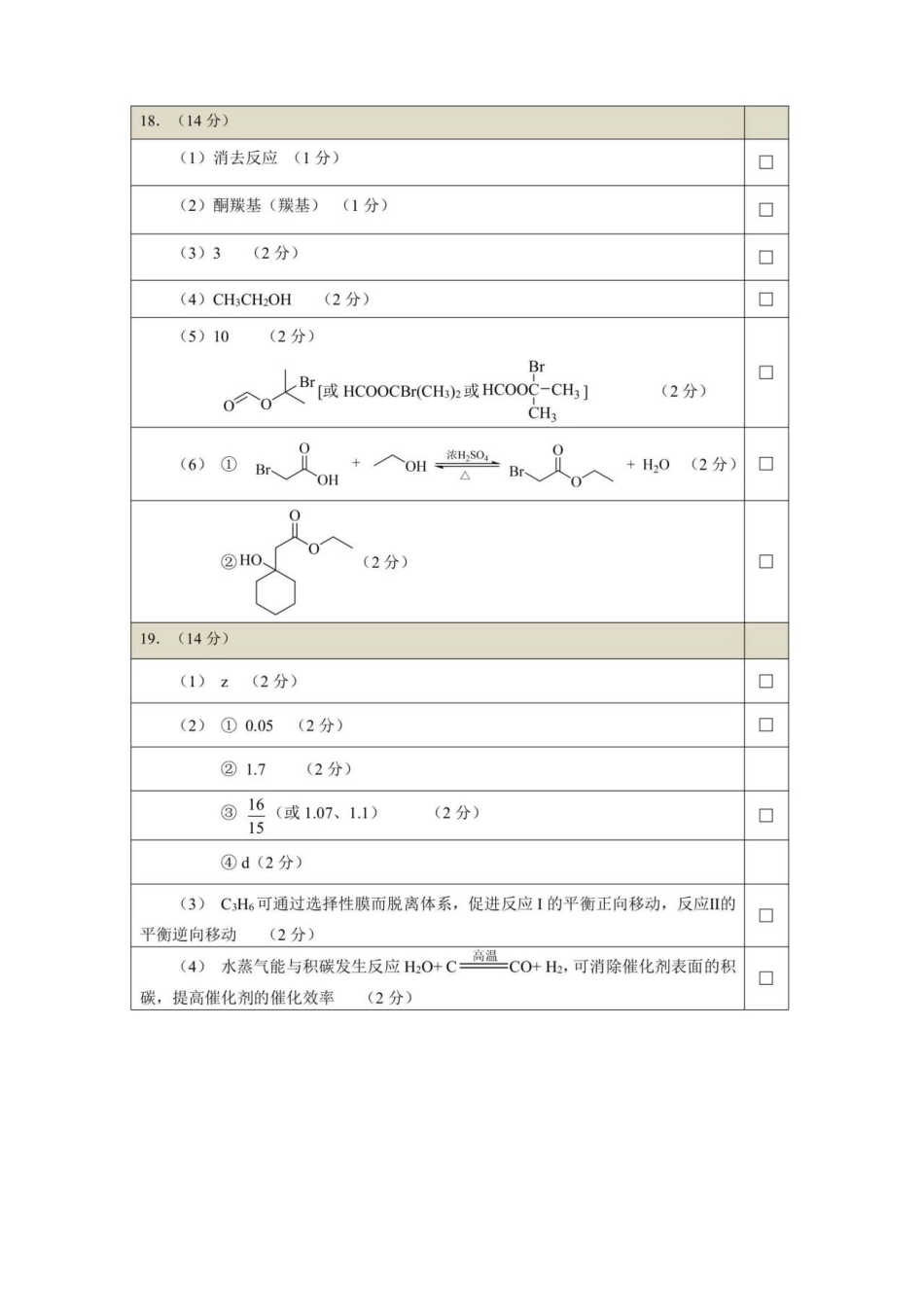武汉五月供题化学答案(1).pdf