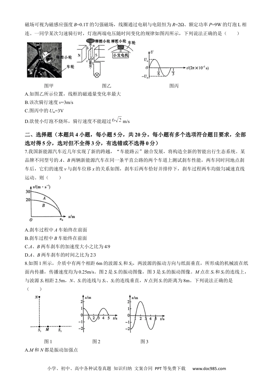 物理试题卷+答案(1).docx