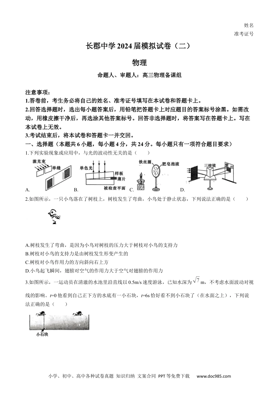 物理试题卷+答案(2).docx