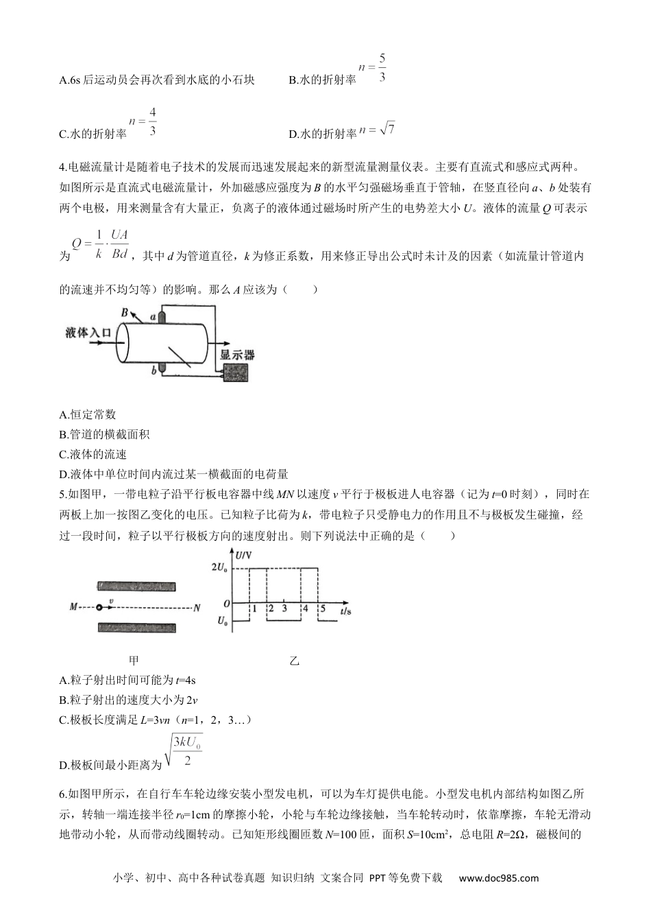 物理试题卷+答案(2).docx
