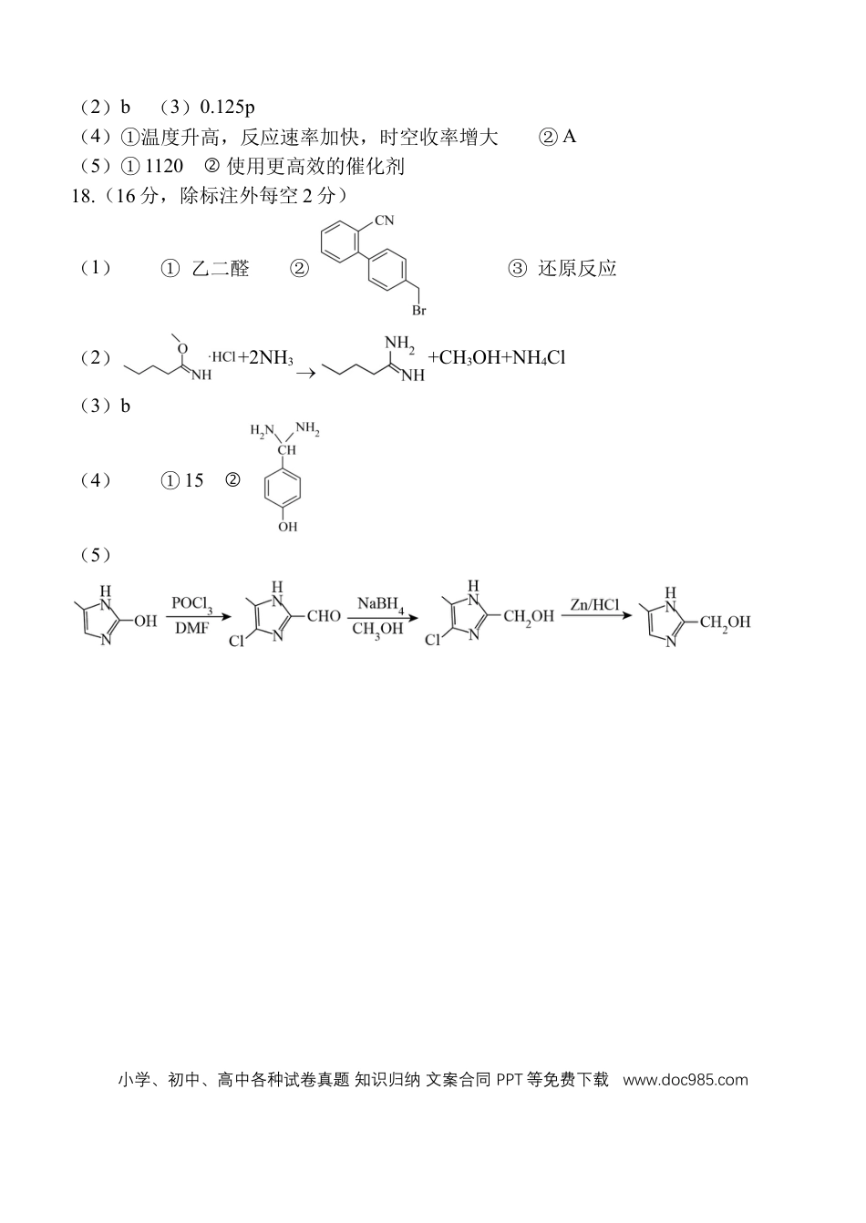 西安中学2026届高三质量检测考试（三）化学试题答案.docx