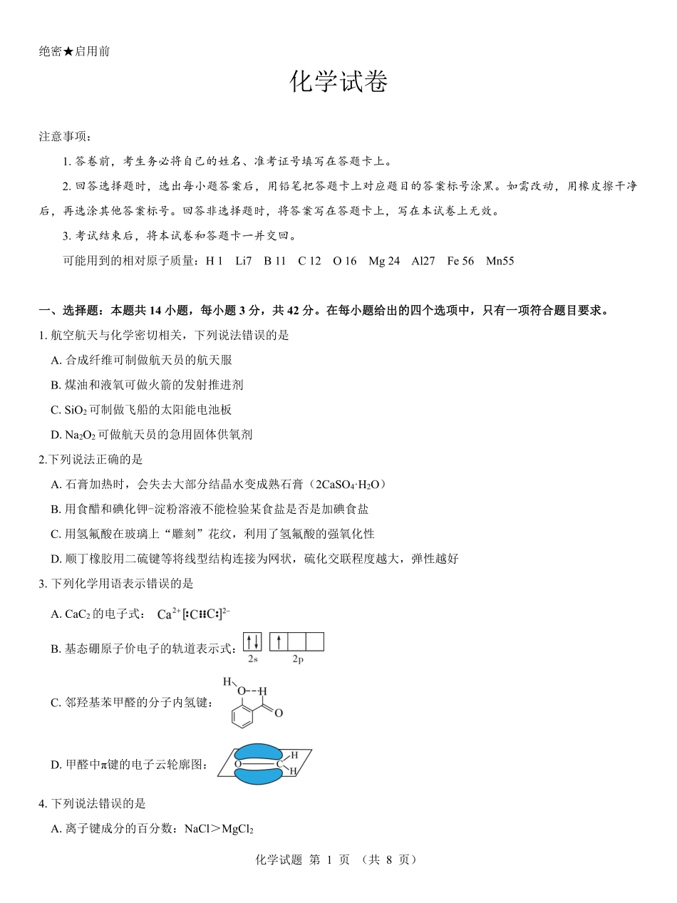 西北名校教研联盟2025届高三下学期2月联考化学试卷（含解析）(1).pdf