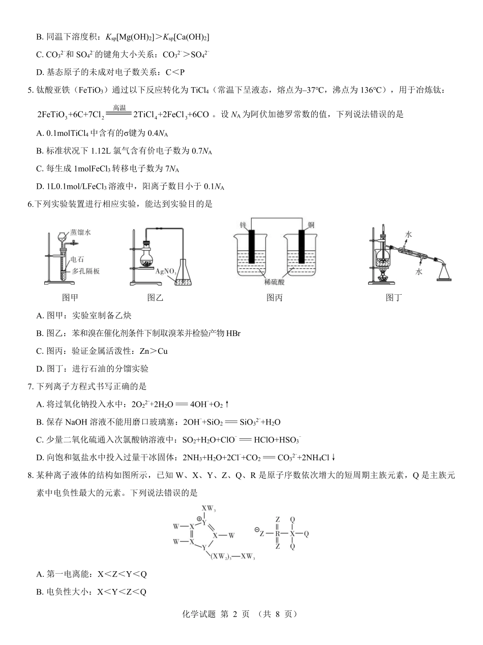 西北名校教研联盟2025届高三下学期2月联考化学试卷（含解析）(1).pdf