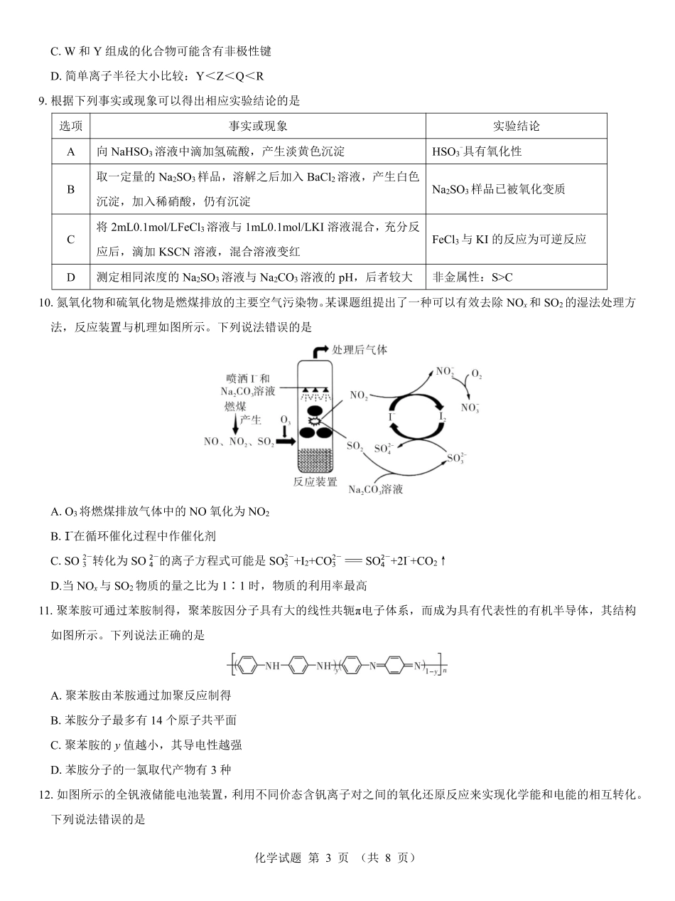 西北名校教研联盟2025届高三下学期2月联考化学试卷（含解析）(1).pdf
