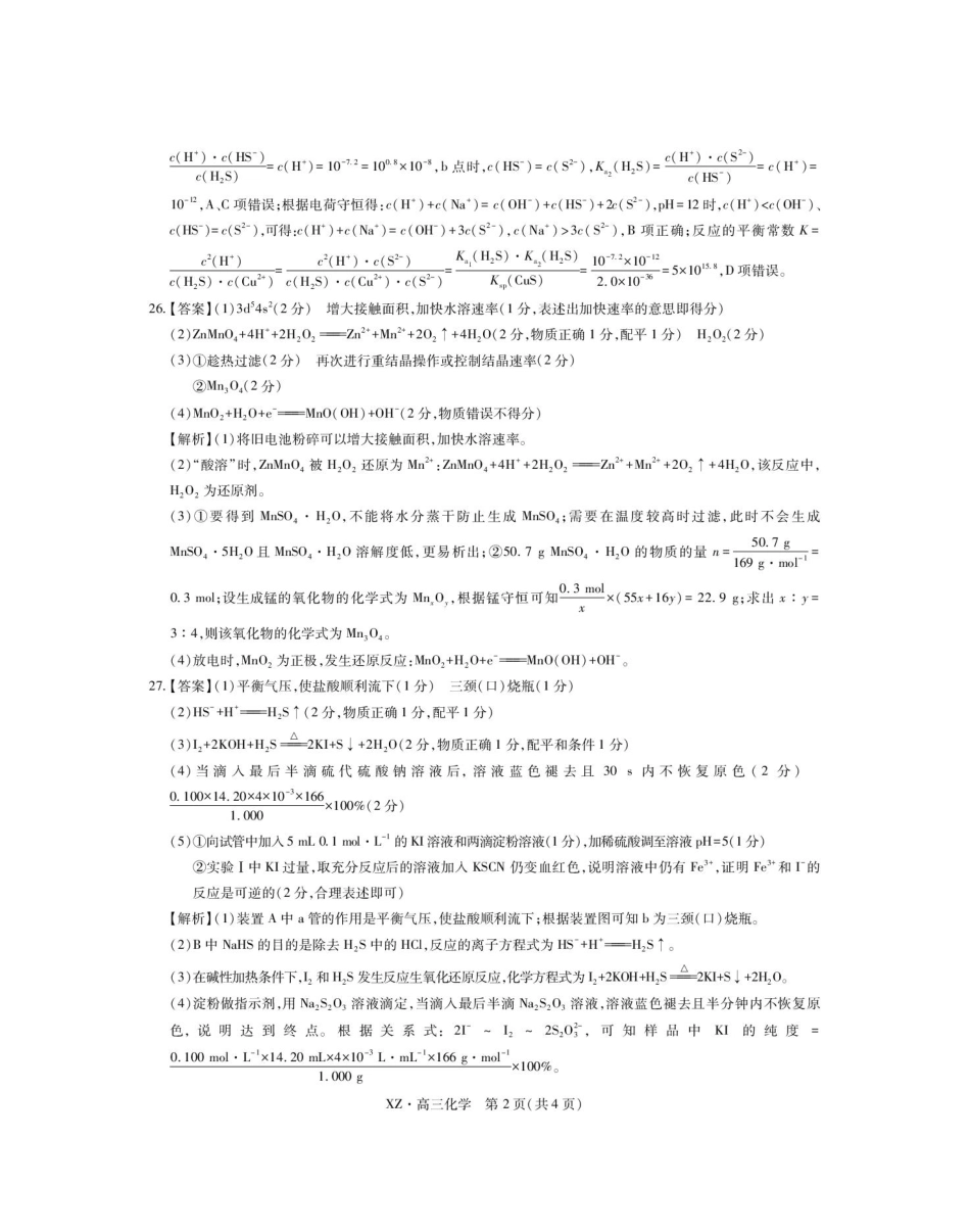 西藏自治区拉萨市2025届高三第二次联考理综化学答案(1).pdf