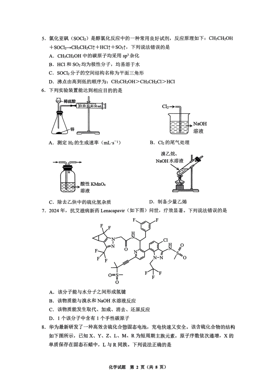 西附、育才、鲁巴高三3月联考化学(1).pdf