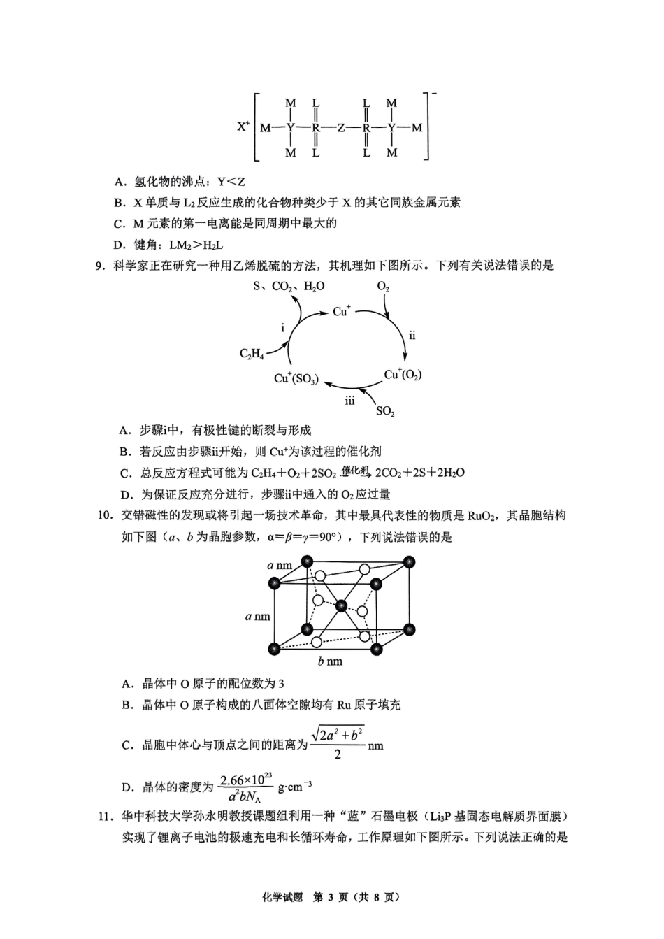 西附、育才、鲁巴高三3月联考化学(1).pdf