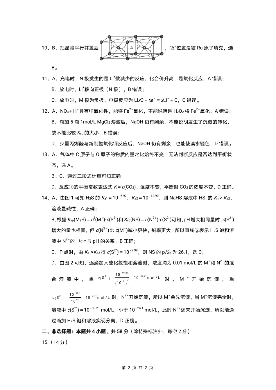 西附、育才、鲁巴高三3月联考化学答案(1).pdf