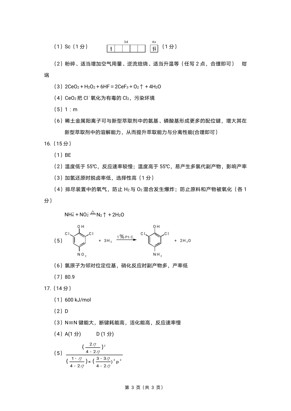西附、育才、鲁巴高三3月联考化学答案(1).pdf