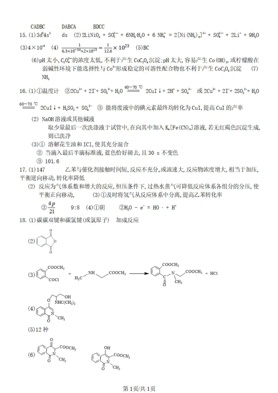 西南大学附属中学校2026届高三下学期3月月考化学答案(1).pdf