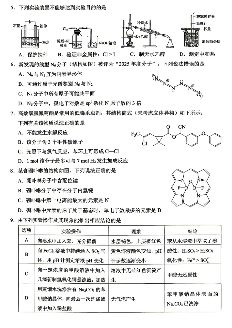 西南大学附中高2026届高考全真模拟试题 化学(1).pdf