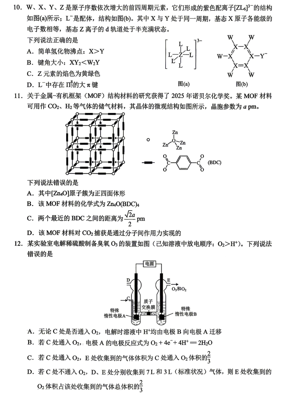 西南大学附中高2026届高考全真模拟试题 化学(1).pdf