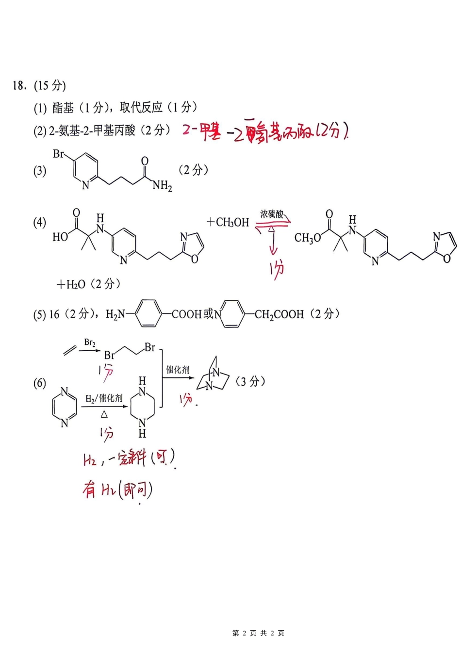 西南大学附中高2026届高考全真模拟试题 化学答案(1).pdf