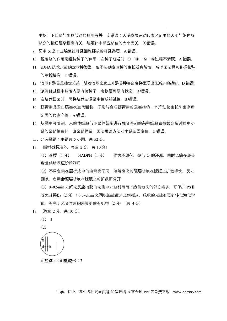 西南名校联盟2025届“ 3 3 3”高考备考诊断性联考（二）生物学-答案.docx