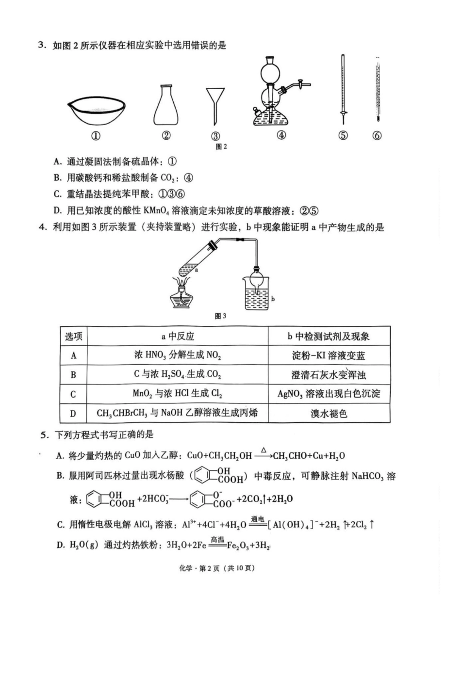 西南名校联盟2025届高三下学期“3+3+3”高考备考诊断性联考（三）化学(1).pdf