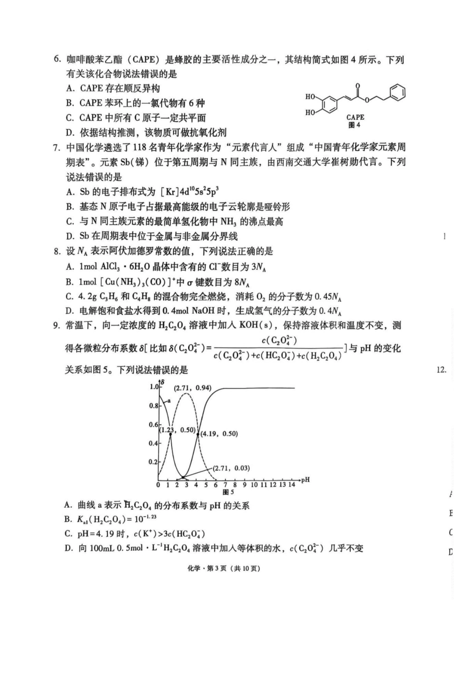 西南名校联盟2025届高三下学期“3+3+3”高考备考诊断性联考（三）化学(1).pdf