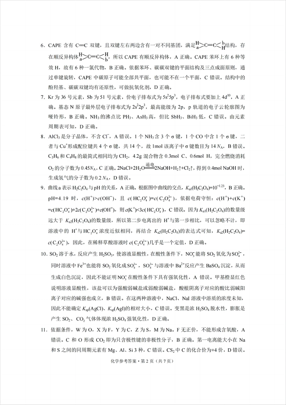 西南名校联盟2025届高三下学期“3+3+3”高考备考诊断性联考（三）化学答案(1).pdf