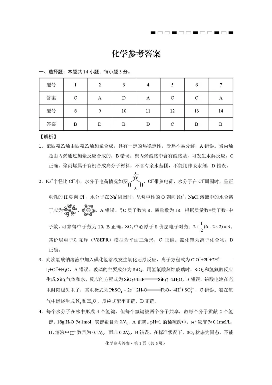 西南名校联盟2026届“3+3+3”高考备考诊断性联考（二）化学答案(1).pdf