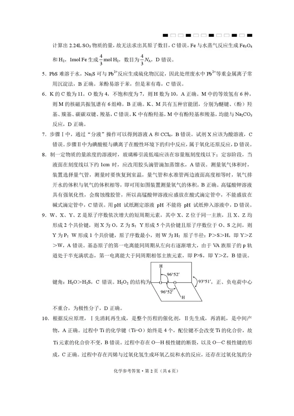 西南名校联盟2026届“3+3+3”高考备考诊断性联考（二）化学答案(1).pdf
