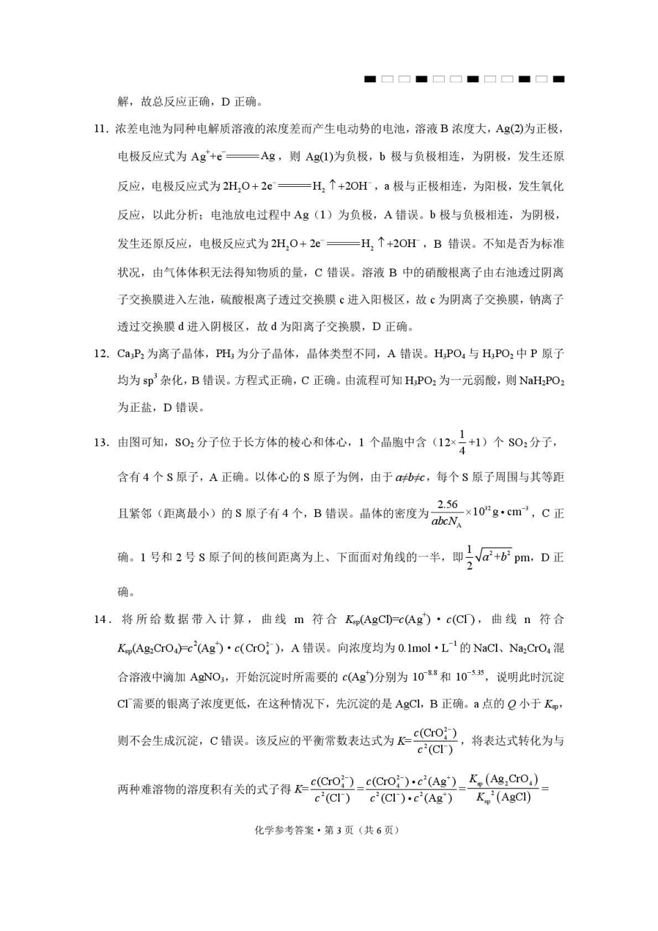 西南名校联盟2026届“3+3+3”高考备考诊断性联考（二）化学答案(1).pdf