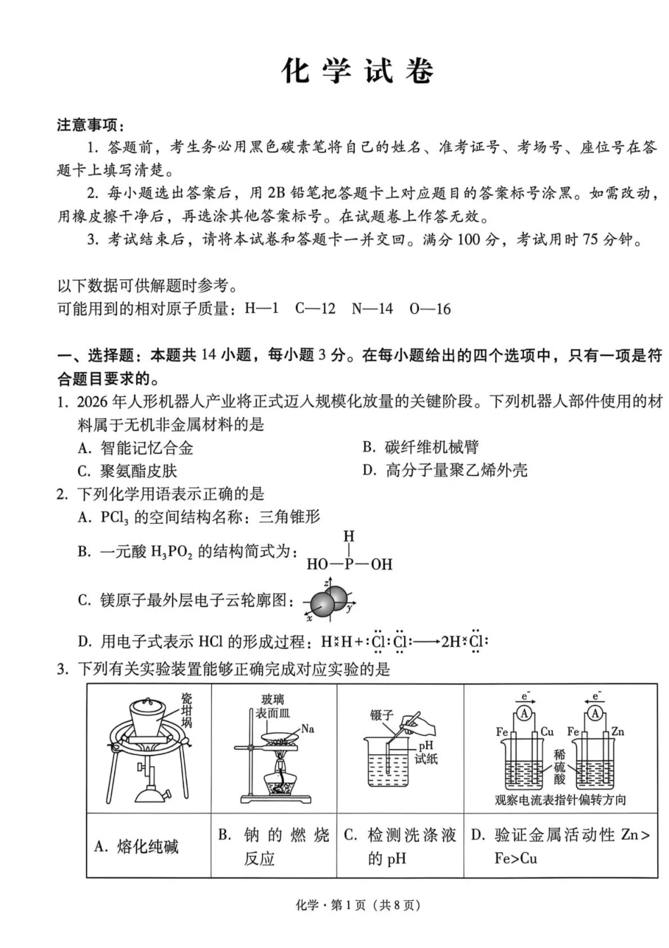 西南名校联盟2026届“3+3+3”高考备考诊断性联考（三）化学(1).pdf