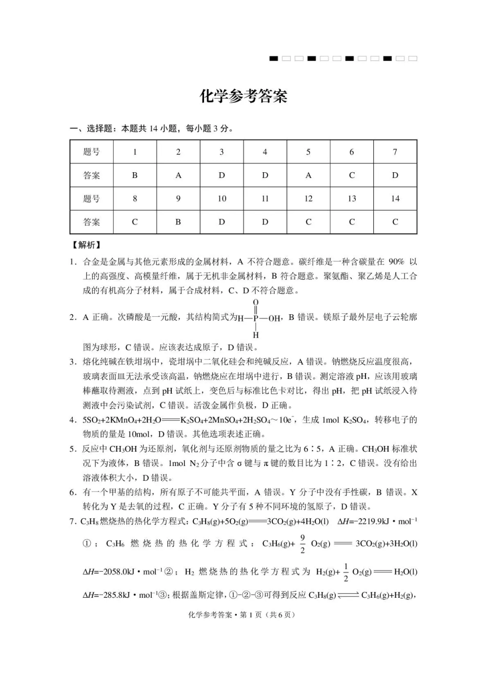 西南名校联盟2026届“3+3+3”高考备考诊断性联考（三）化学答案(1)(1).pdf