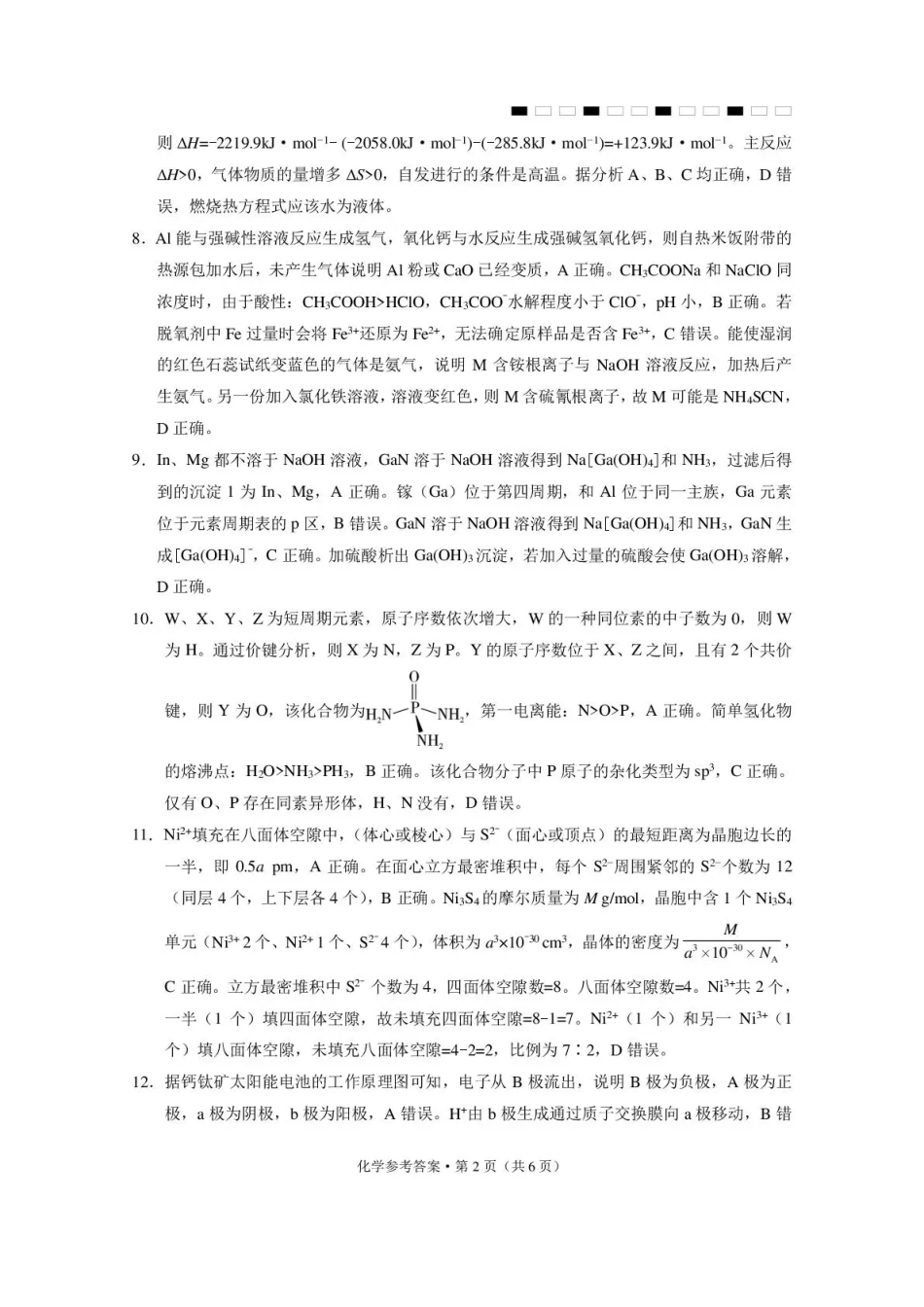 西南名校联盟2026届“3+3+3”高考备考诊断性联考（三）化学答案(1)(1).pdf