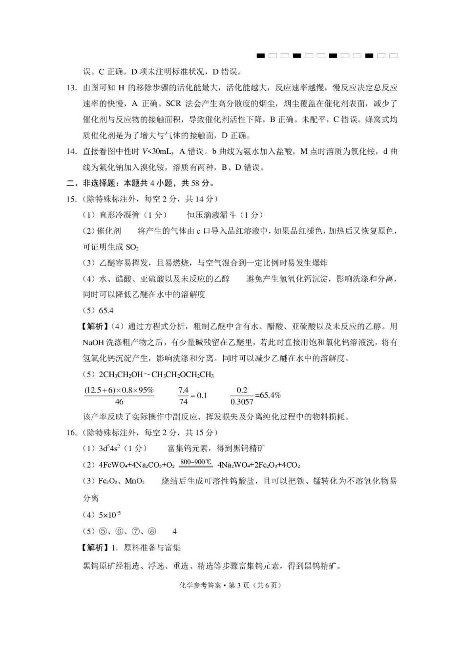 西南名校联盟2026届“3+3+3”高考备考诊断性联考（三）化学答案(1)(1).pdf