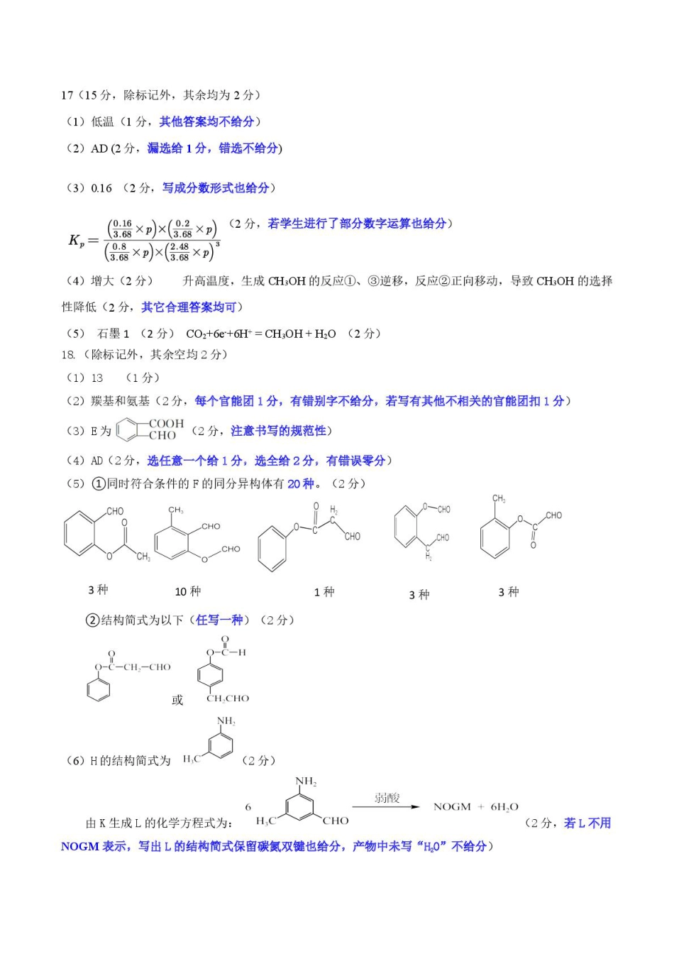 咸阳市2025届高考第三次模拟检测化学试题 化学 【化学】评分细则(1).pdf