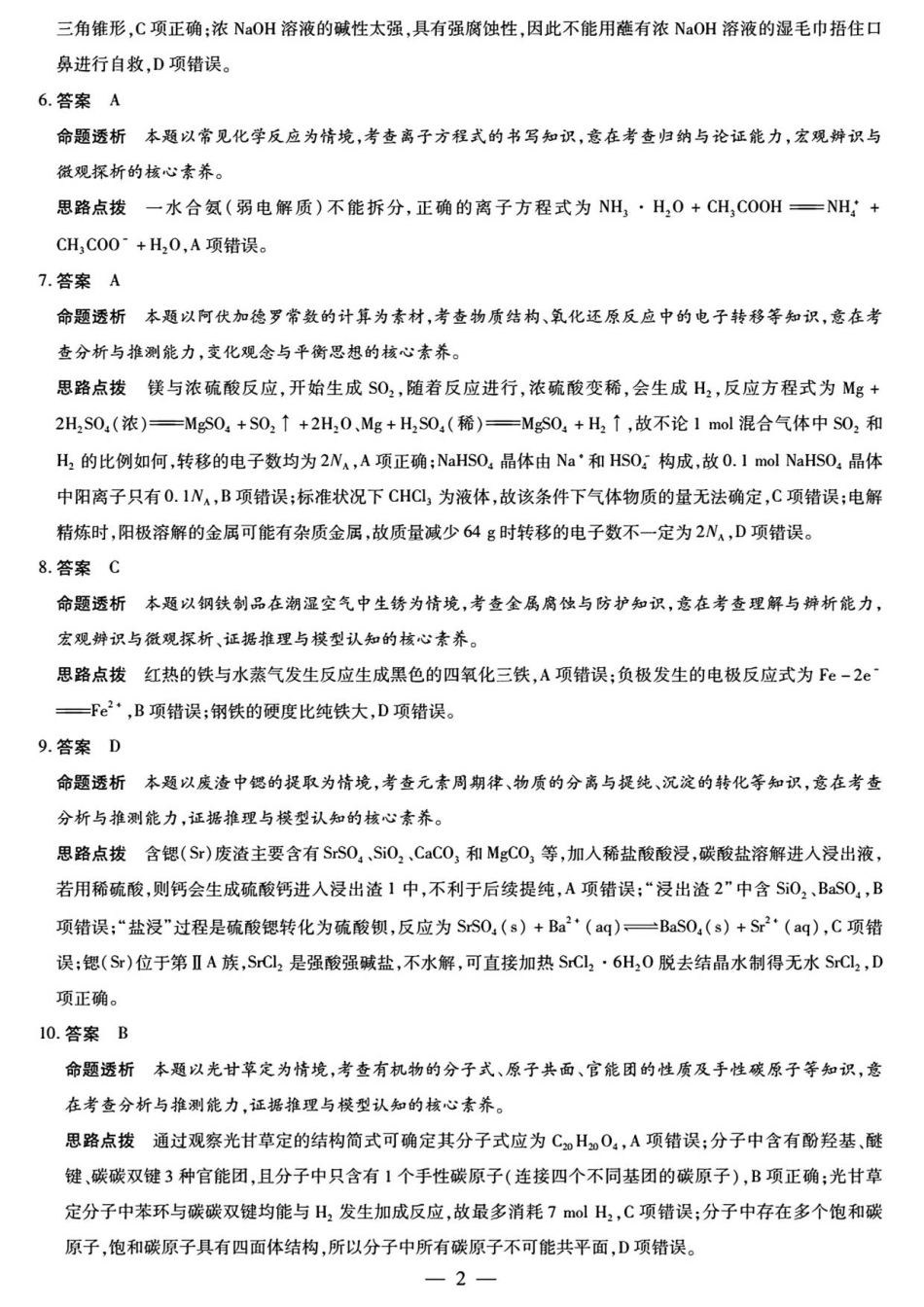 湘西州2026届高三质检一化学答案解析(1).pdf