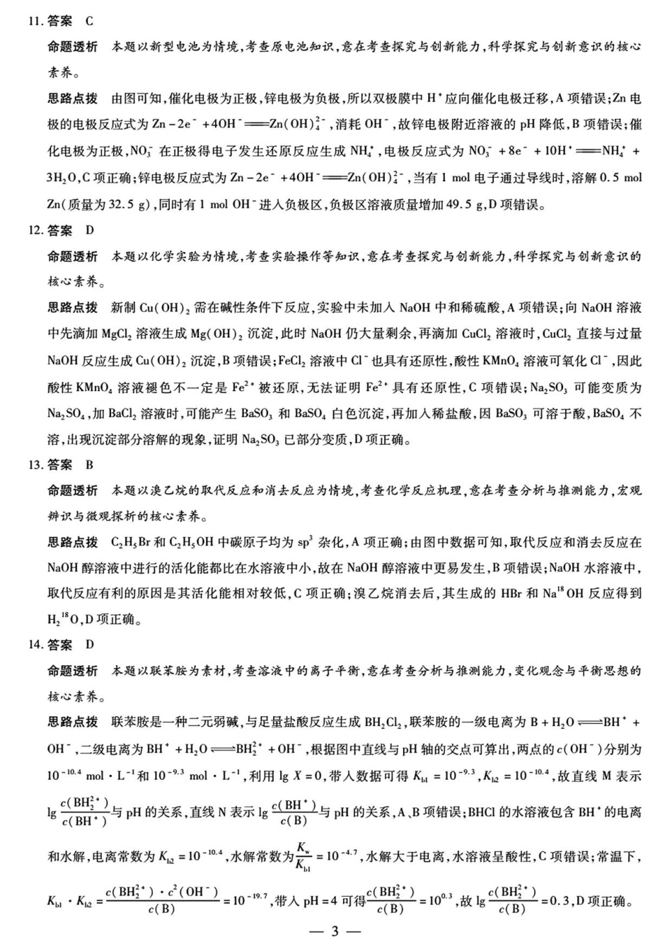 湘西州2026届高三质检一化学答案解析(1).pdf