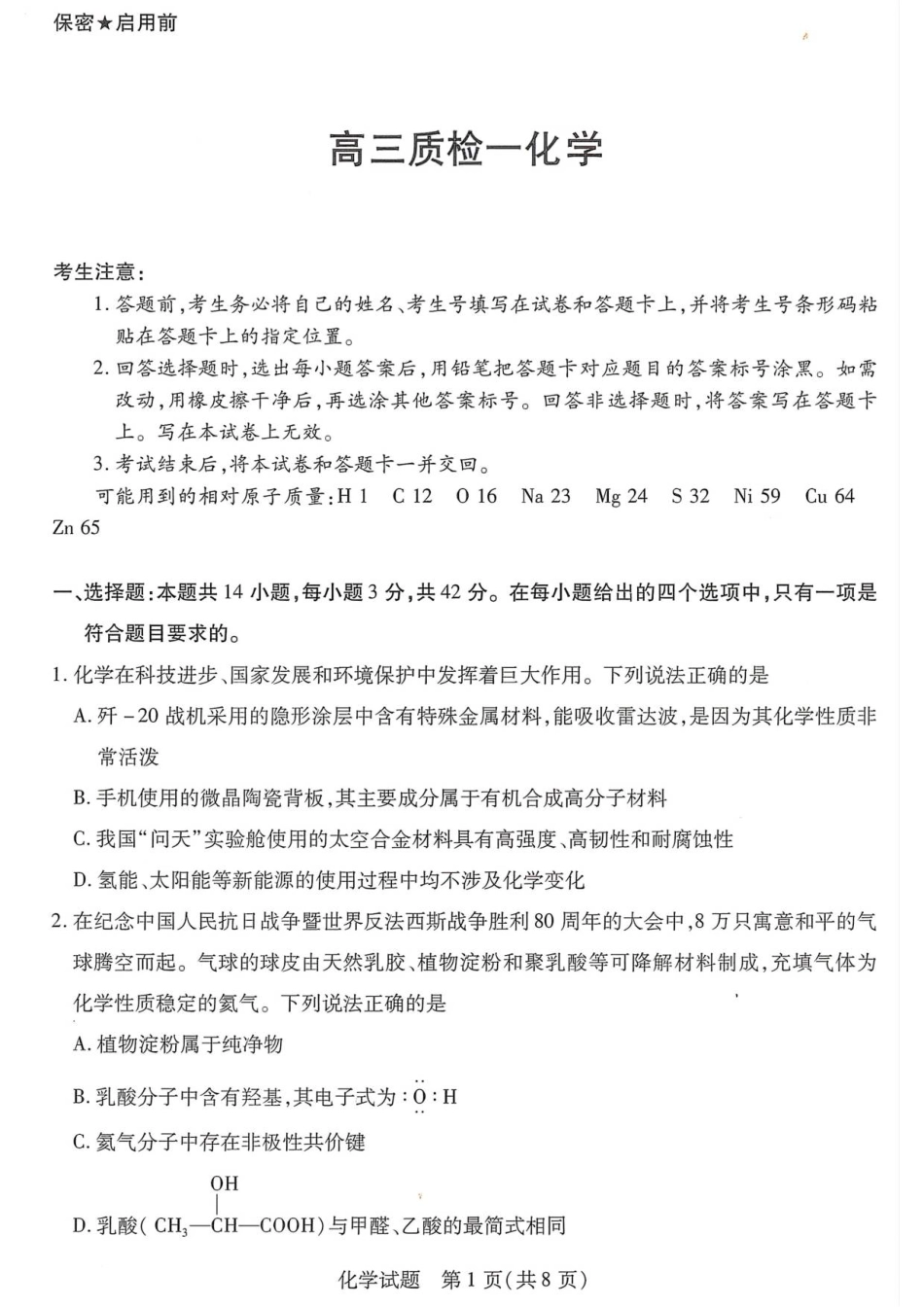 湘西州2026届高三质检一化学试题(1).pdf