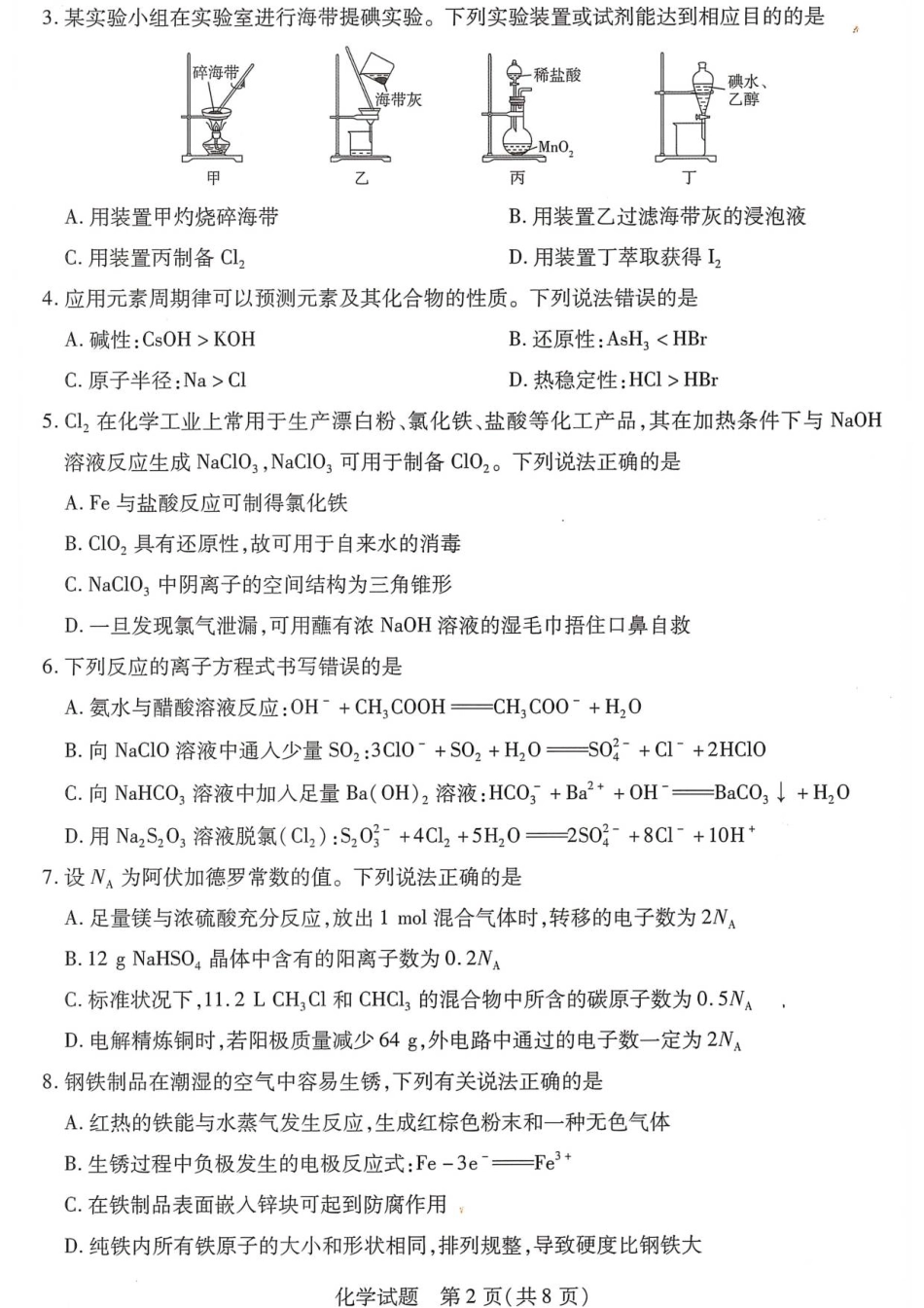 湘西州2026届高三质检一化学试题(1).pdf