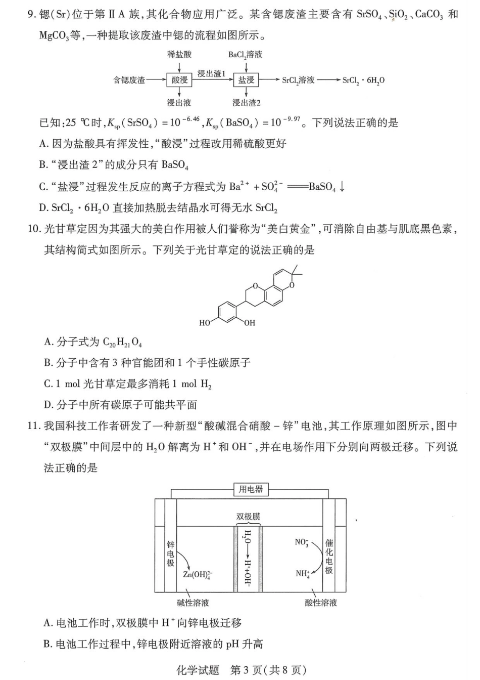 湘西州2026届高三质检一化学试题(1).pdf
