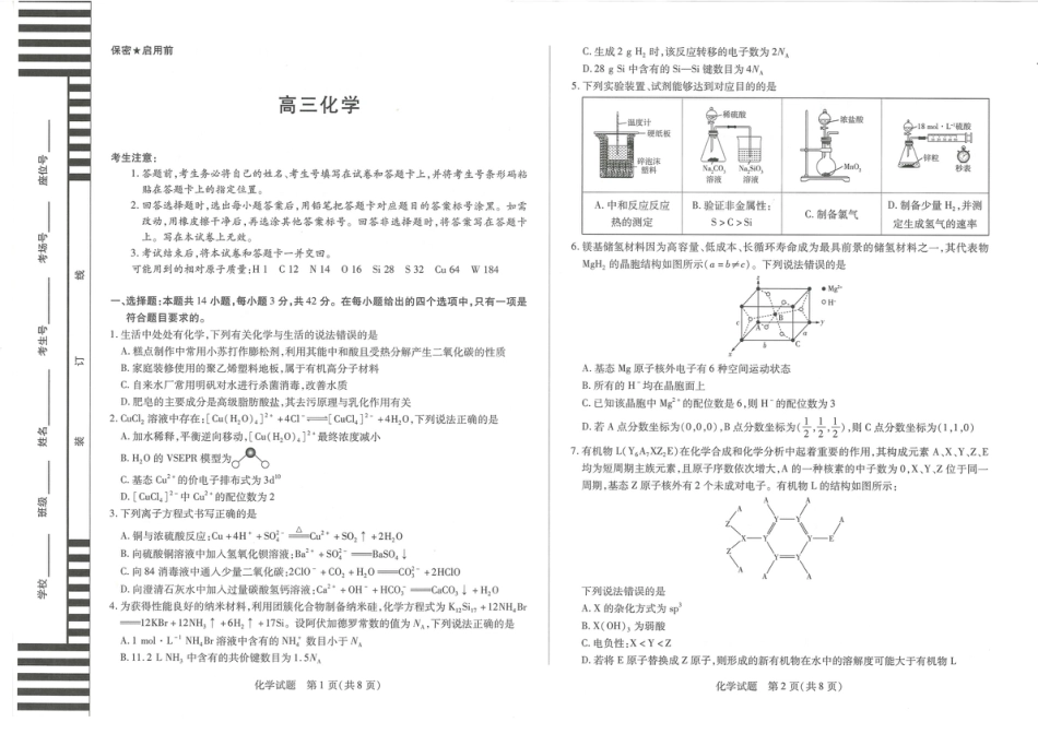 湘一名校高三12月联考—化学试题(1).pdf