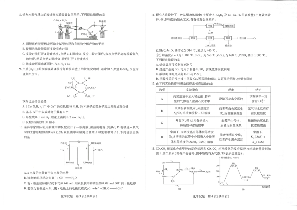湘一名校高三12月联考—化学试题(1).pdf