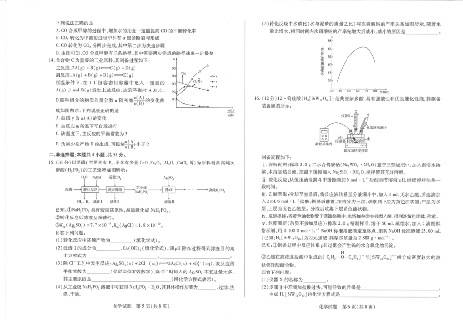 湘一名校高三12月联考—化学试题(1).pdf