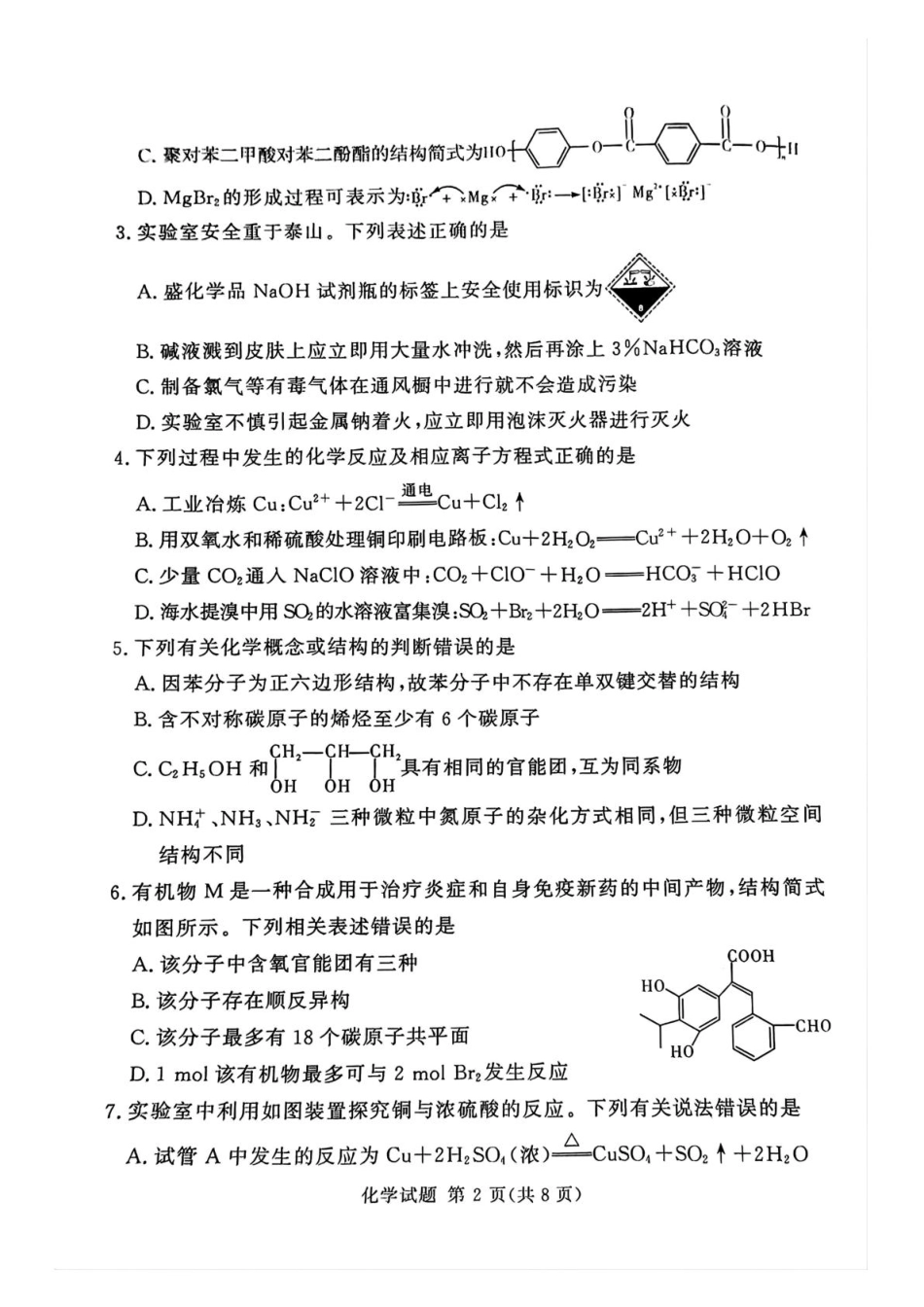 湘豫名校联考2024-2025学年高三春季学期第二次模拟考试化学(1).pdf