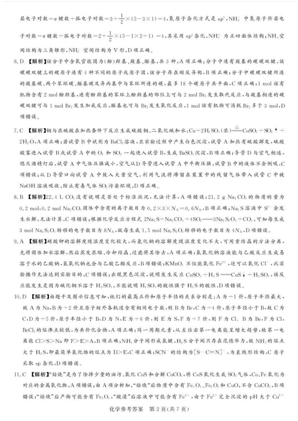 湘豫名校联考2024-2025学年高三春季学期第二次模拟考试化学答案(1).pdf