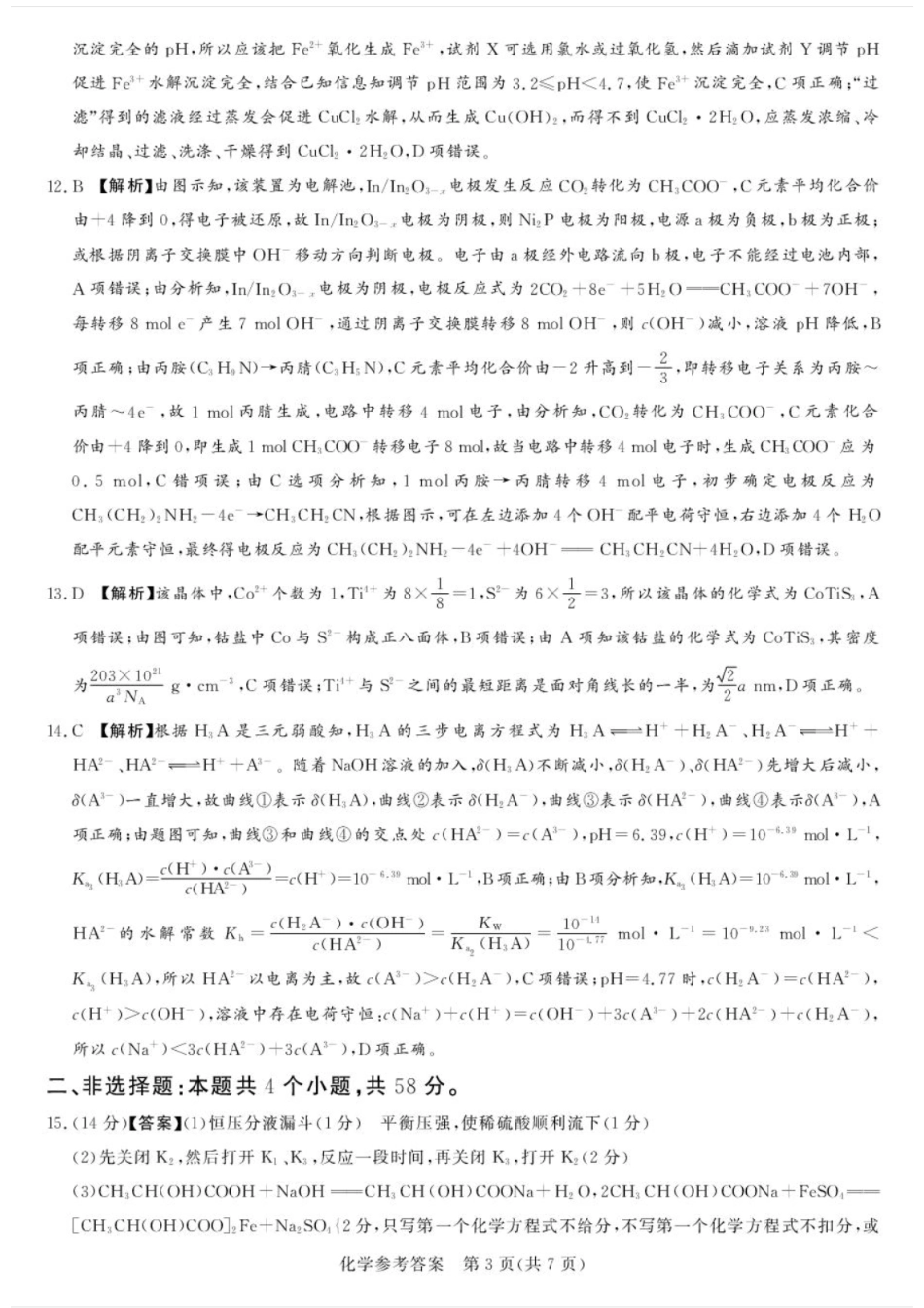 湘豫名校联考2024-2025学年高三春季学期第二次模拟考试化学答案(1).pdf