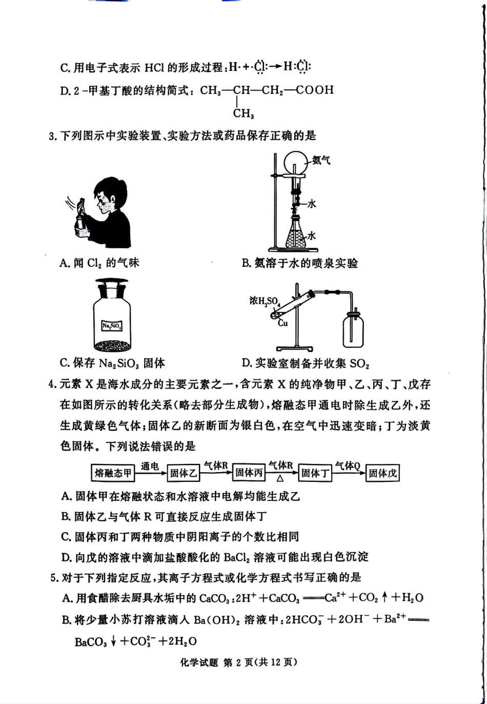 湘豫名校联考2025-2026学年高三上学期12月月考化学(1).pdf