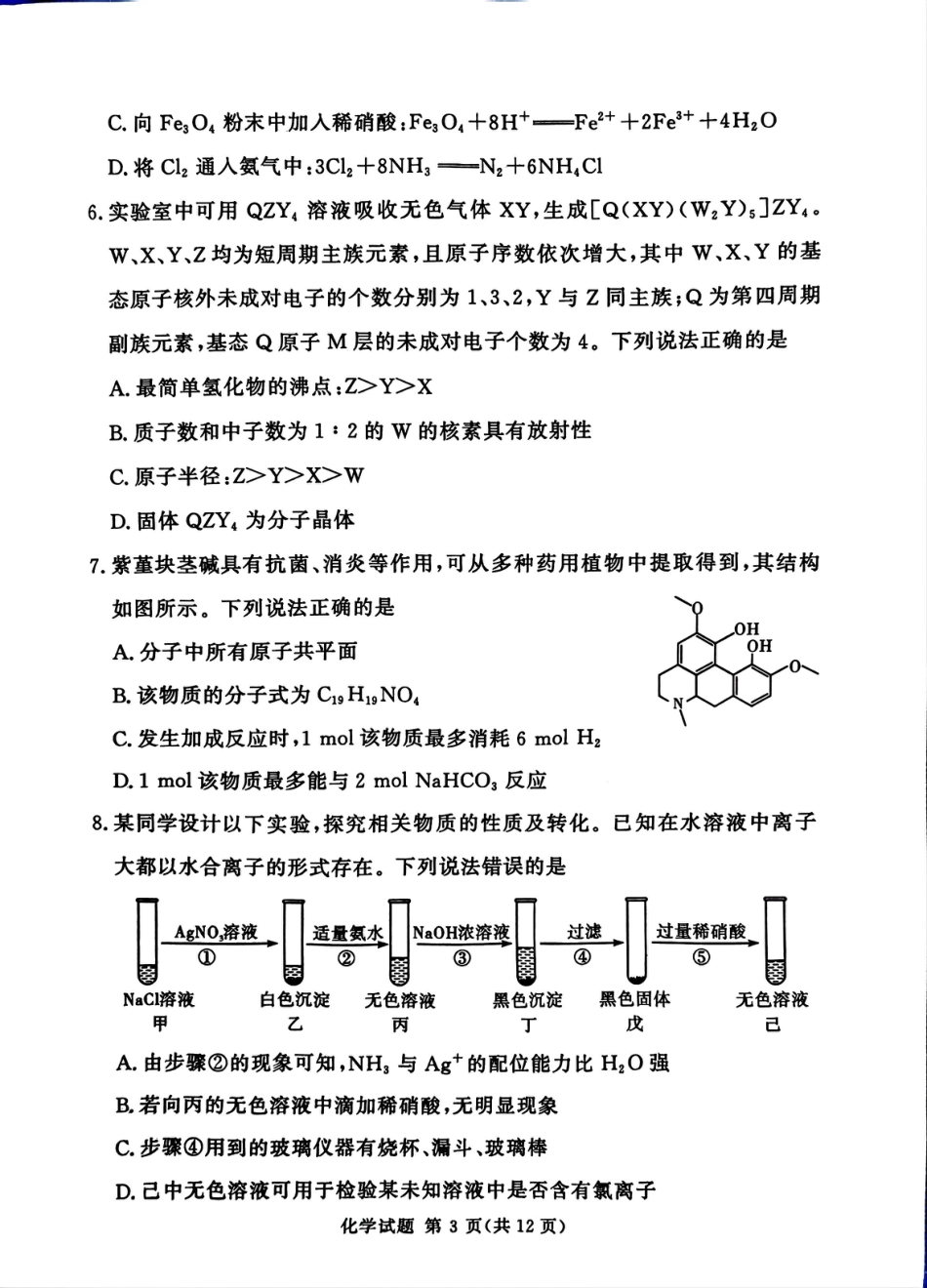 湘豫名校联考2025-2026学年高三上学期12月月考化学(1).pdf