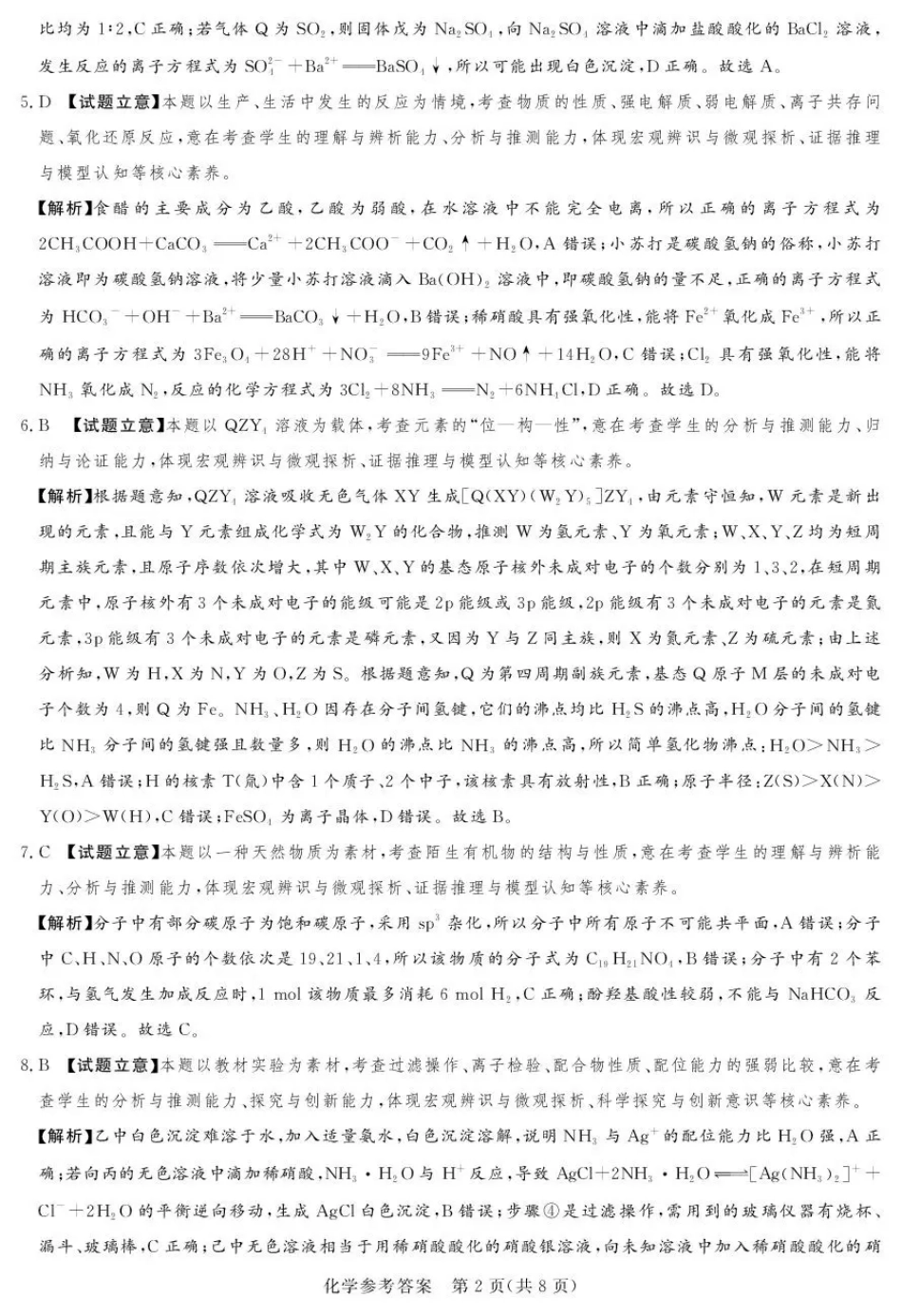 湘豫名校联考2025-2026学年高三上学期12月月考化学答案(1).pdf
