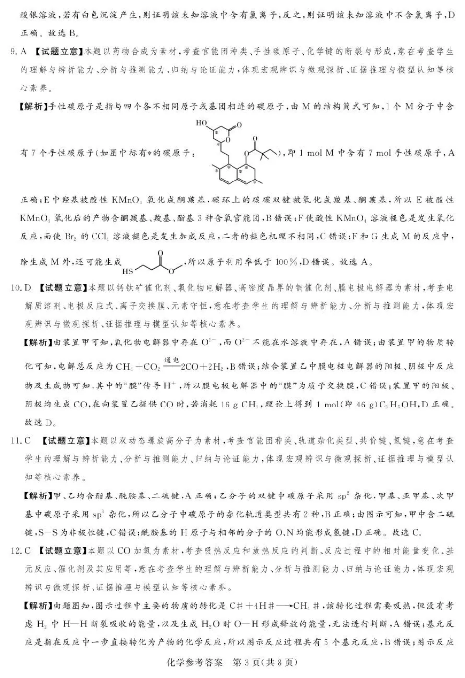 湘豫名校联考2025-2026学年高三上学期12月月考化学答案(1).pdf