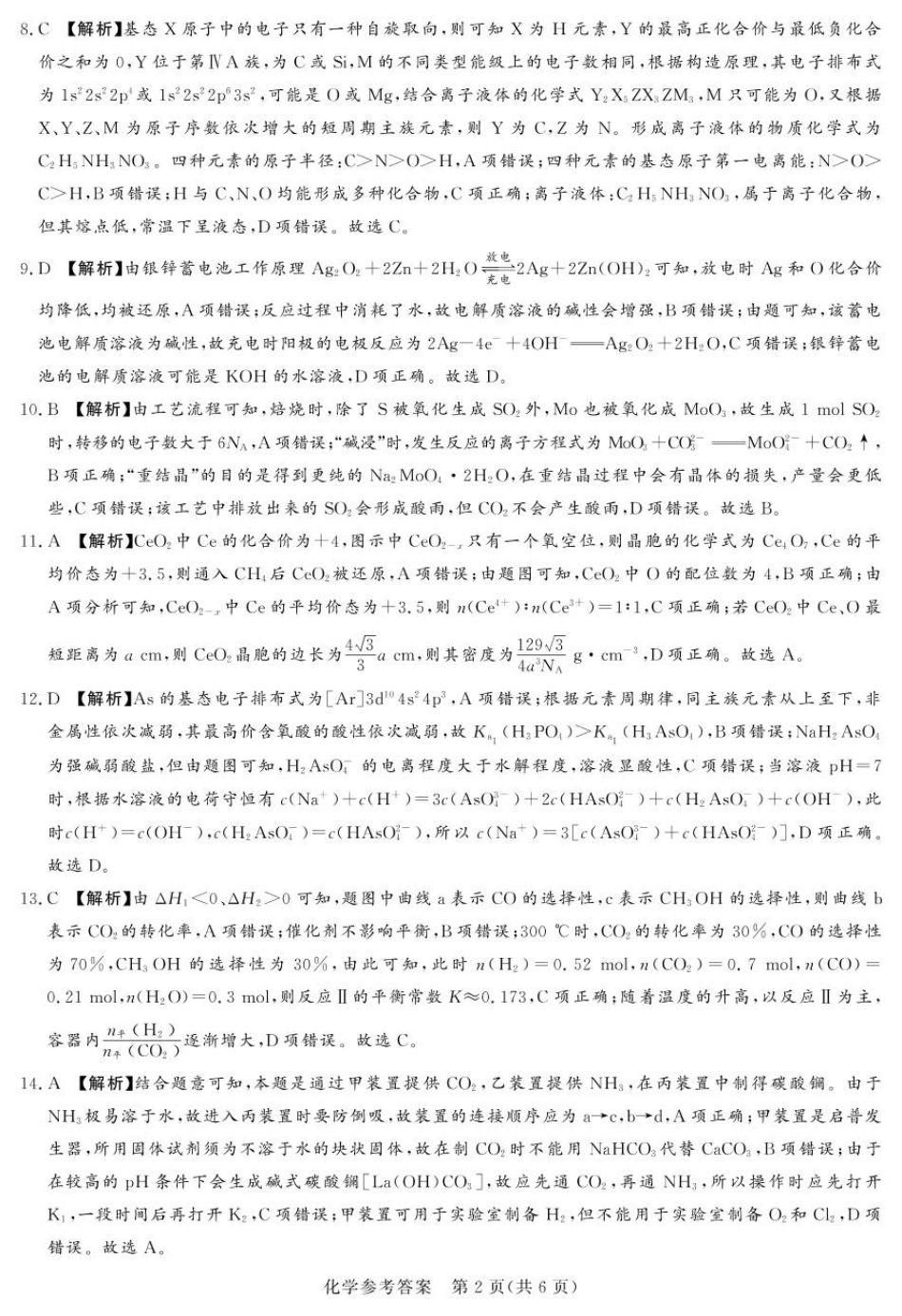 湘豫名校联考2025届高三下学期第三次模拟考试化学答案(1).pdf