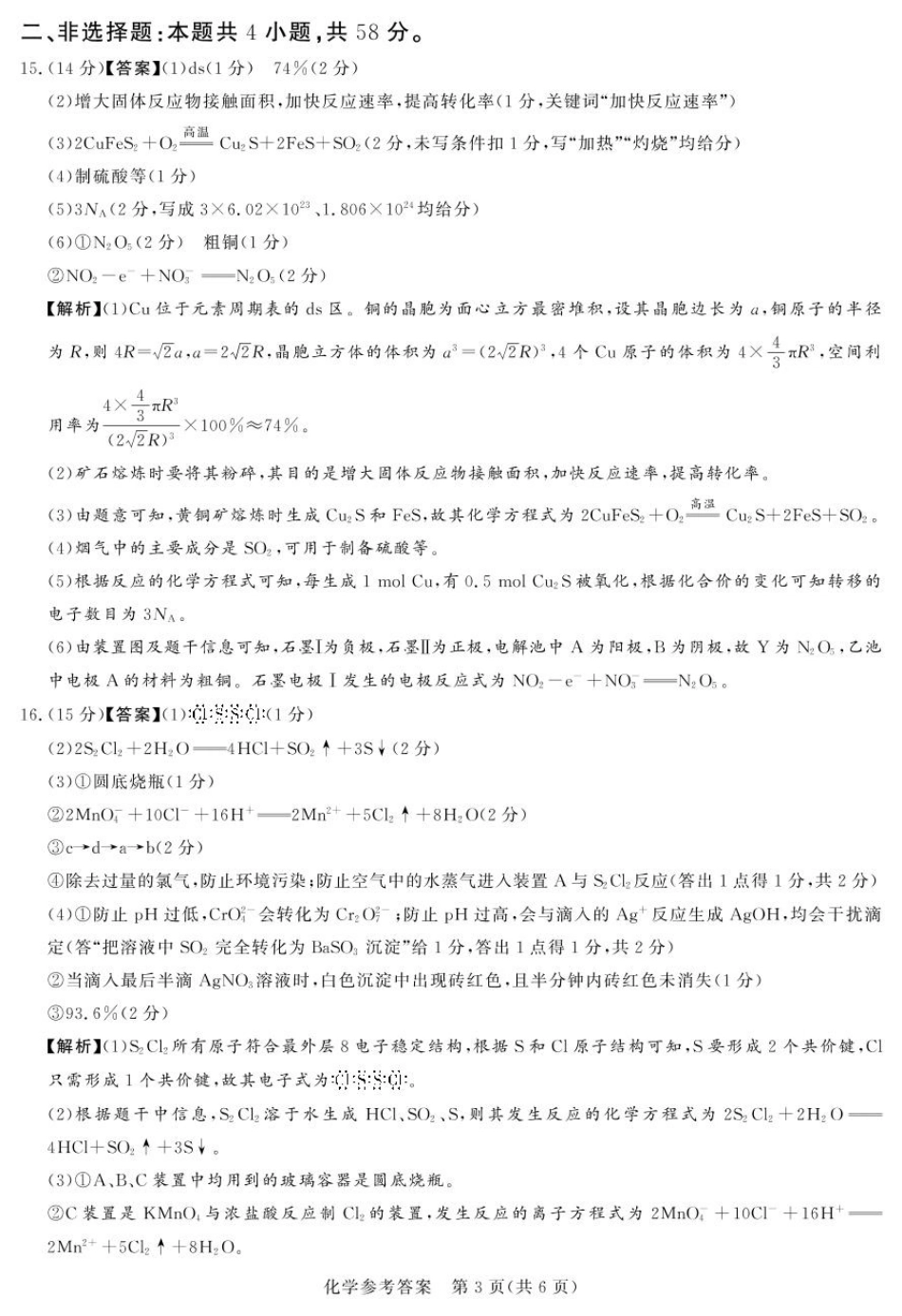 湘豫名校联考2025届高三下学期第三次模拟考试化学答案(1).pdf